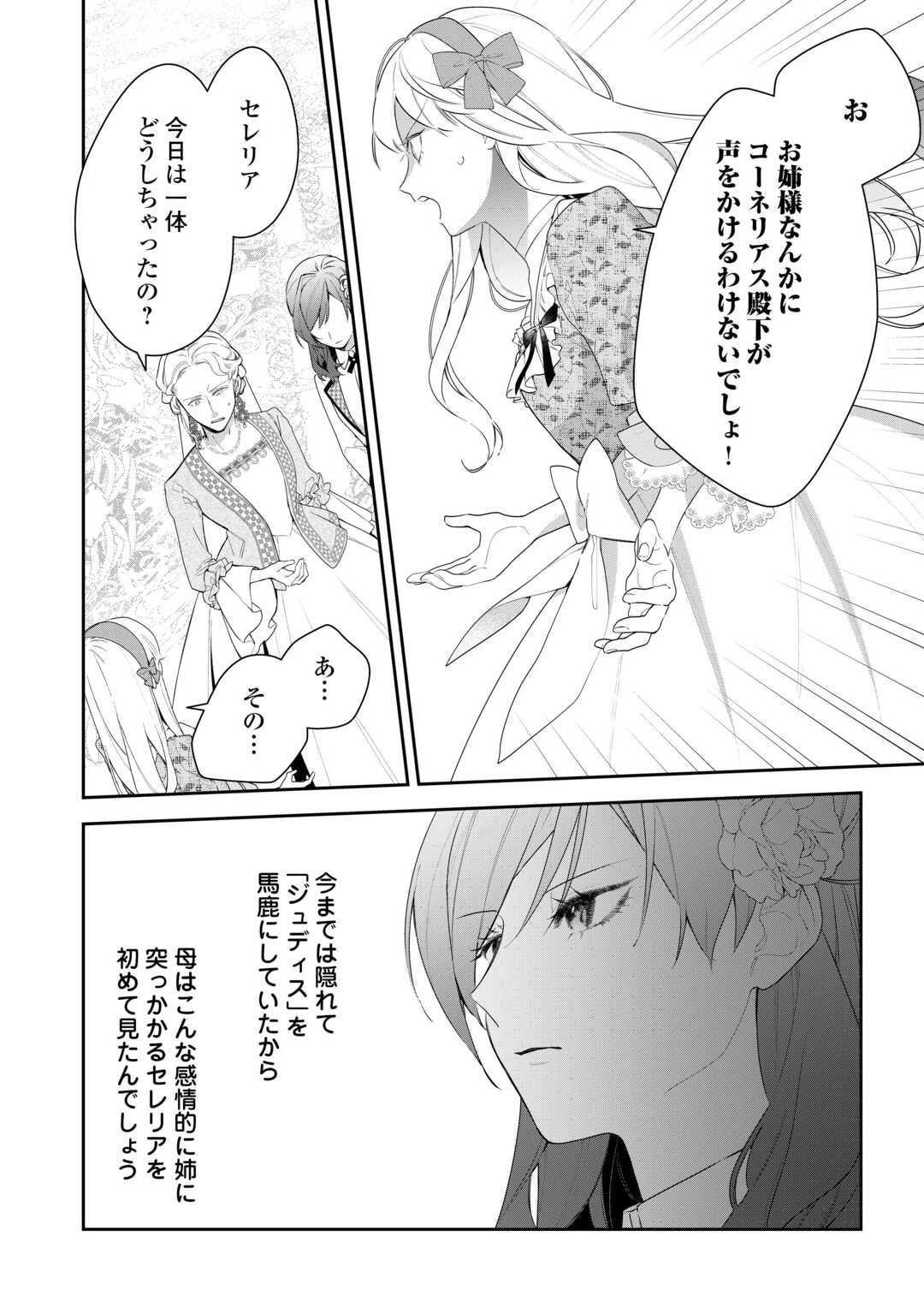今まで馬鹿にされていた気弱令嬢に転生したら、とんでもない事になった話、聞く？ 第2話 - 26