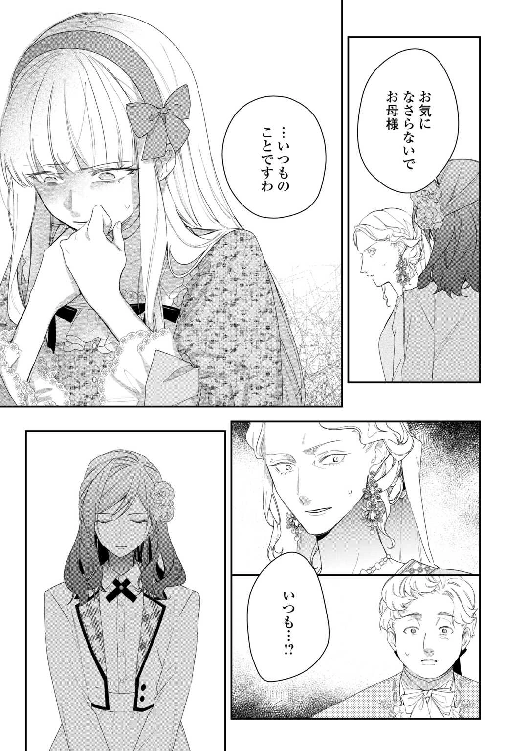 今まで馬鹿にされていた気弱令嬢に転生したら、とんでもない事になった話、聞く？ 第2話 - 27