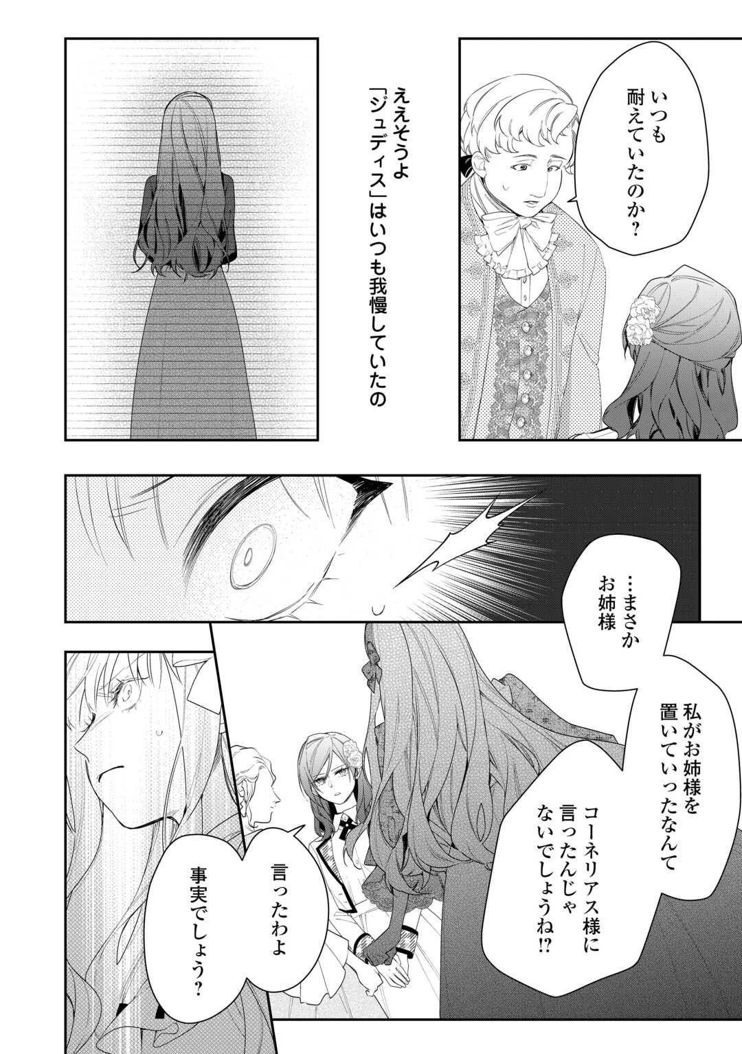 今まで馬鹿にされていた気弱令嬢に転生したら、とんでもない事になった話、聞く？ 第2話 - 28