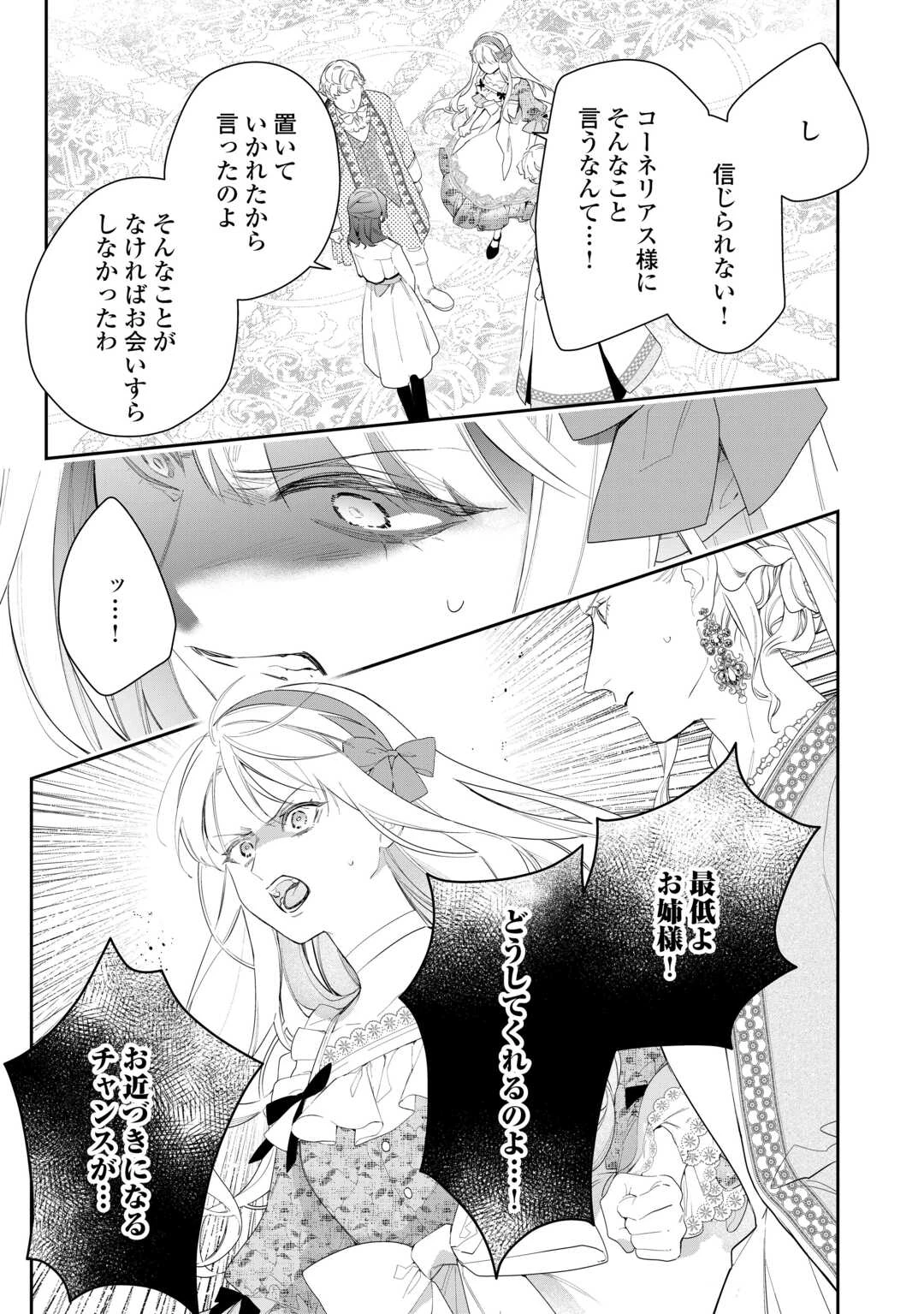 今まで馬鹿にされていた気弱令嬢に転生したら、とんでもない事になった話、聞く？ 第2話 - 29