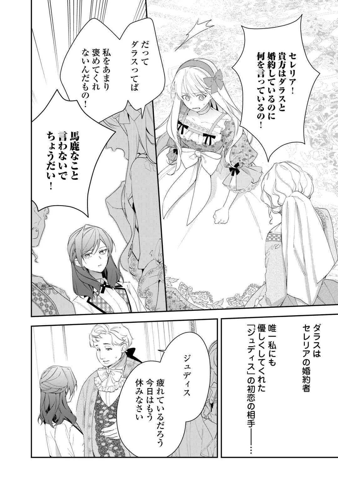 今まで馬鹿にされていた気弱令嬢に転生したら、とんでもない事になった話、聞く？ 第2話 - 30