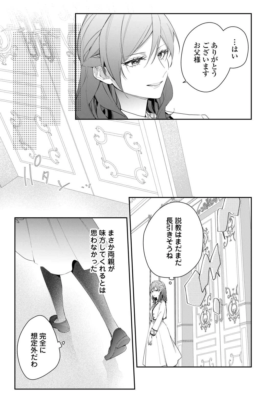 今まで馬鹿にされていた気弱令嬢に転生したら、とんでもない事になった話、聞く？ 第2話 - 31