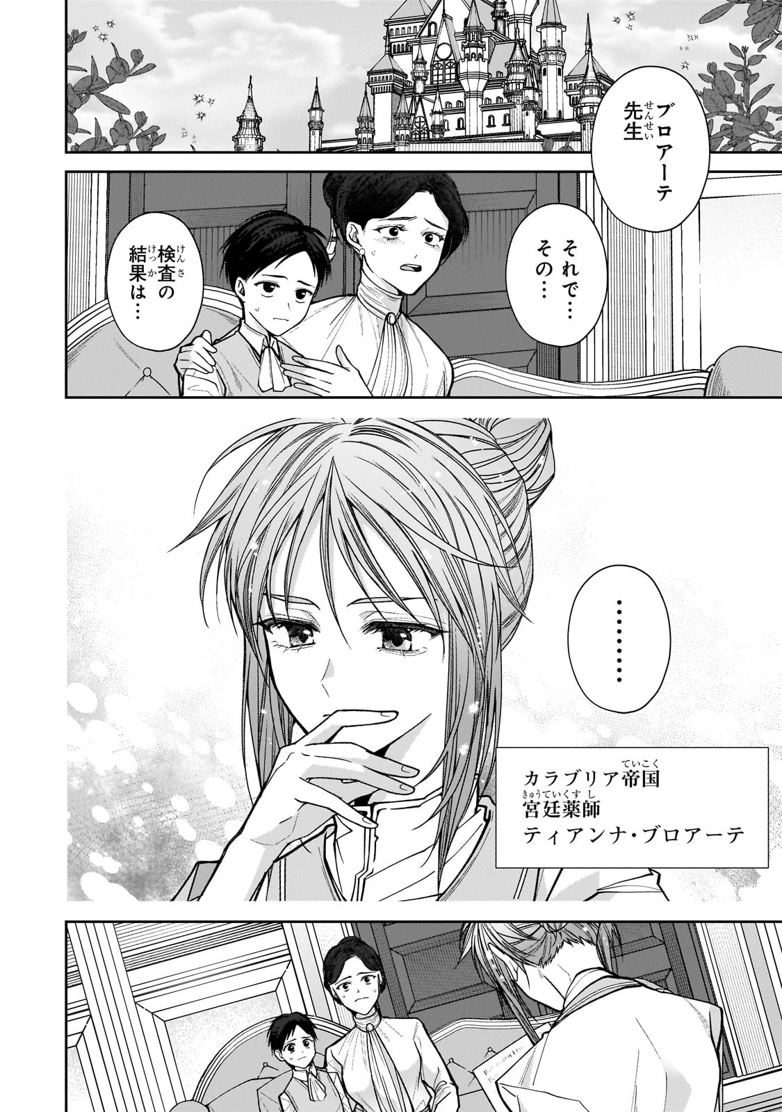 麗しの皇帝陛下の番に選ばれてしまったのですが、まだ仕事がしたいので秘密です! 第1話 - 4