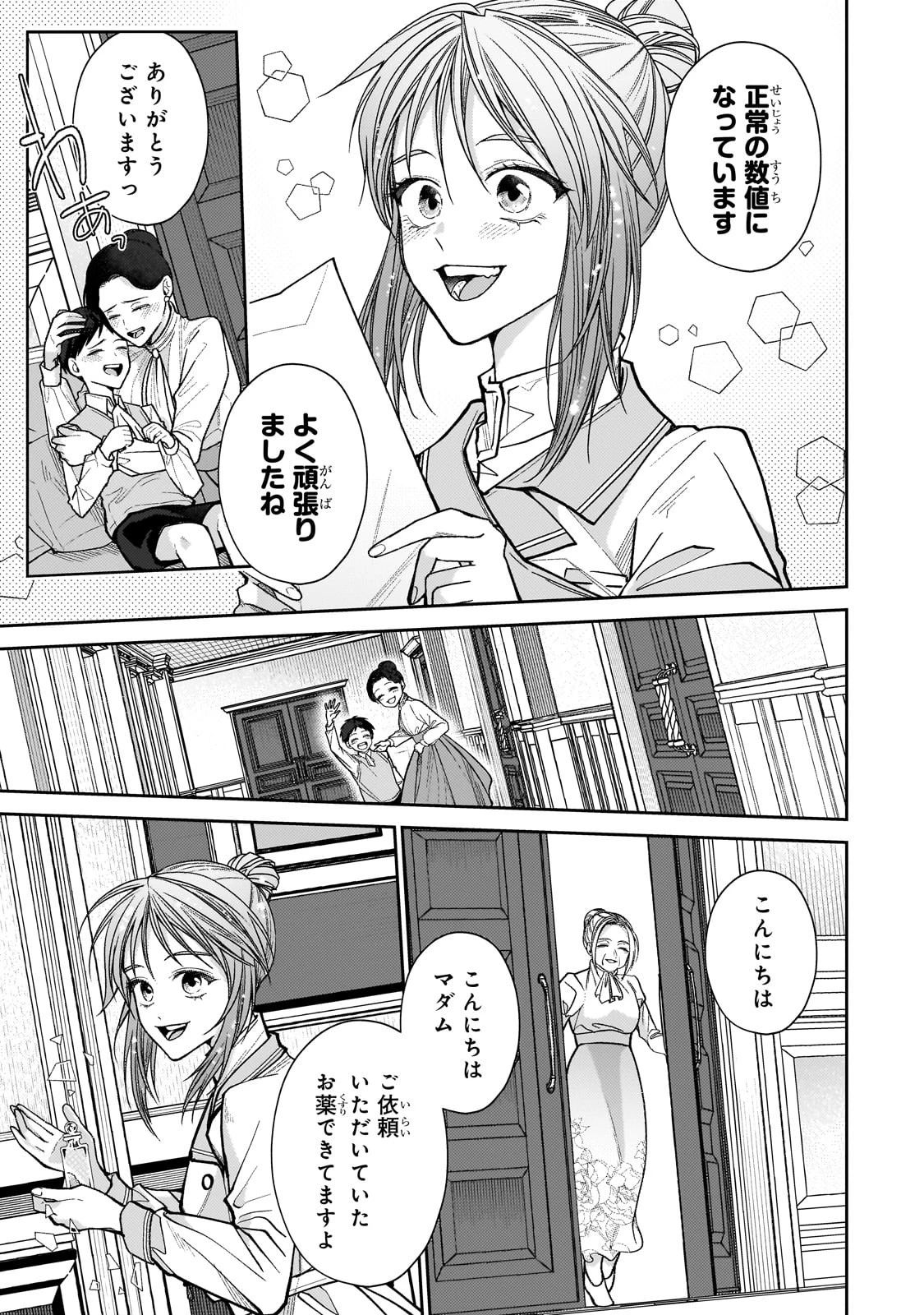 麗しの皇帝陛下の番に選ばれてしまったのですが、まだ仕事がしたいので秘密です! 第1話 - 5