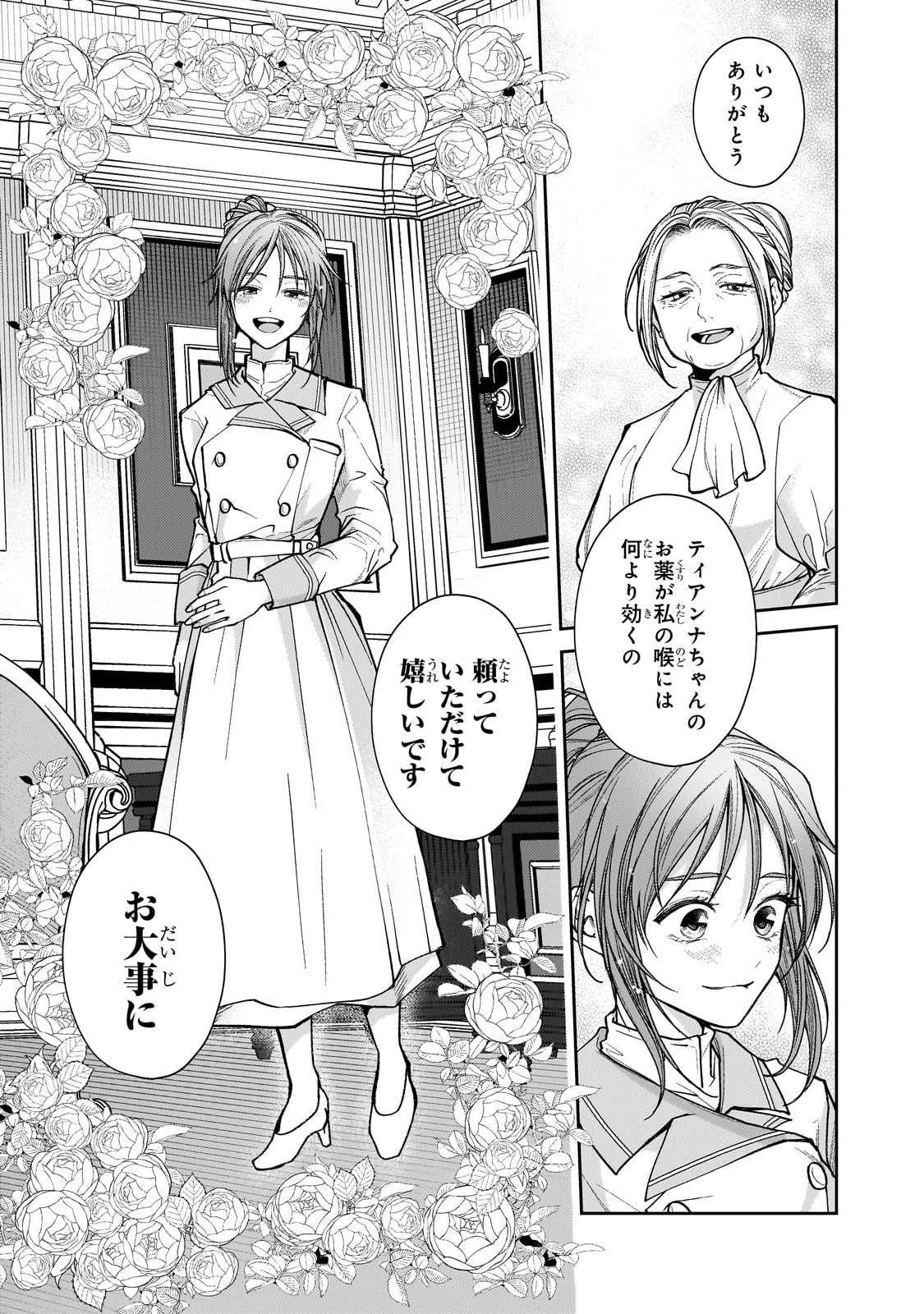 麗しの皇帝陛下の番に選ばれてしまったのですが、まだ仕事がしたいので秘密です! 第1話 - 6