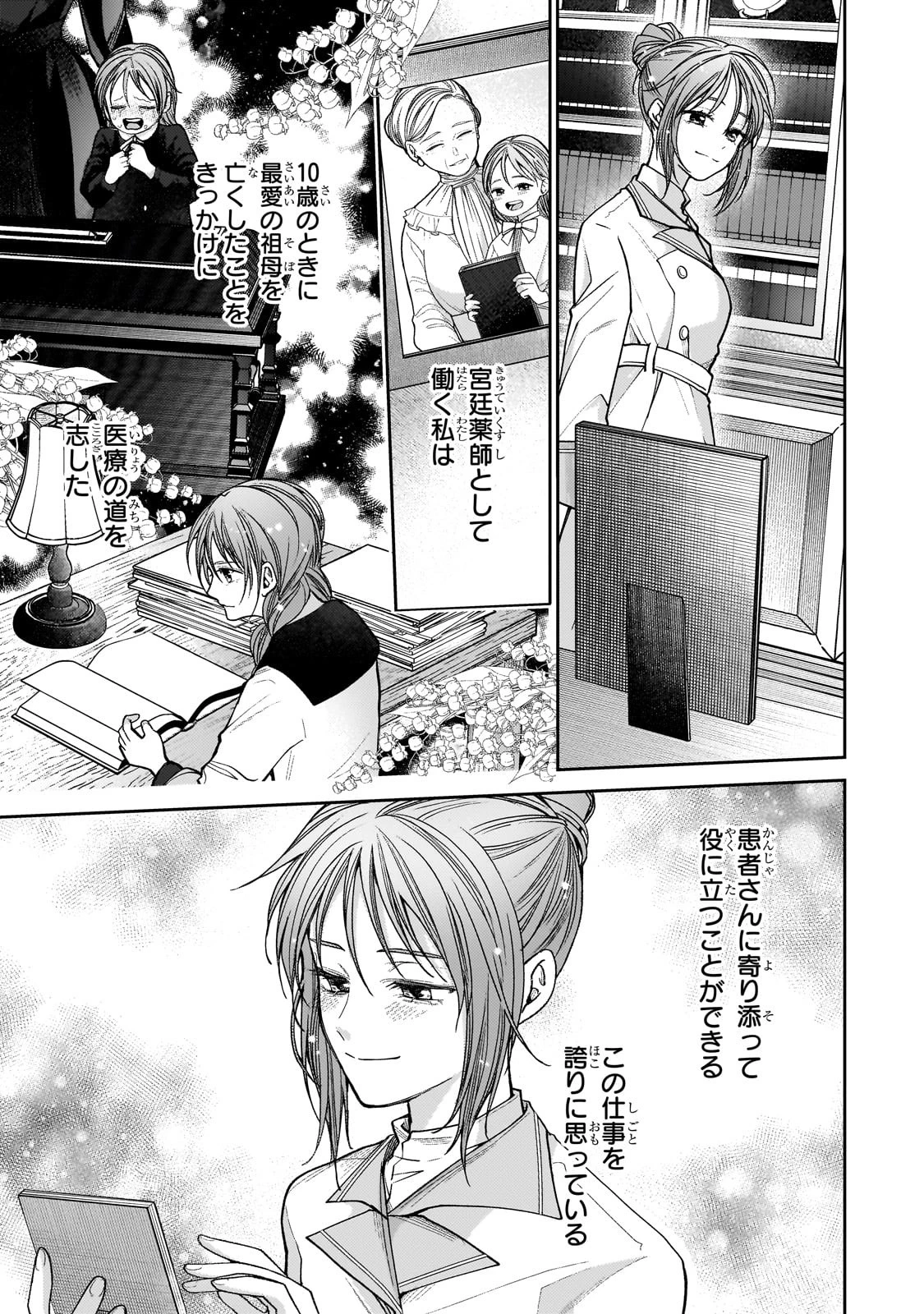 麗しの皇帝陛下の番に選ばれてしまったのですが、まだ仕事がしたいので秘密です! 第1話 - 7