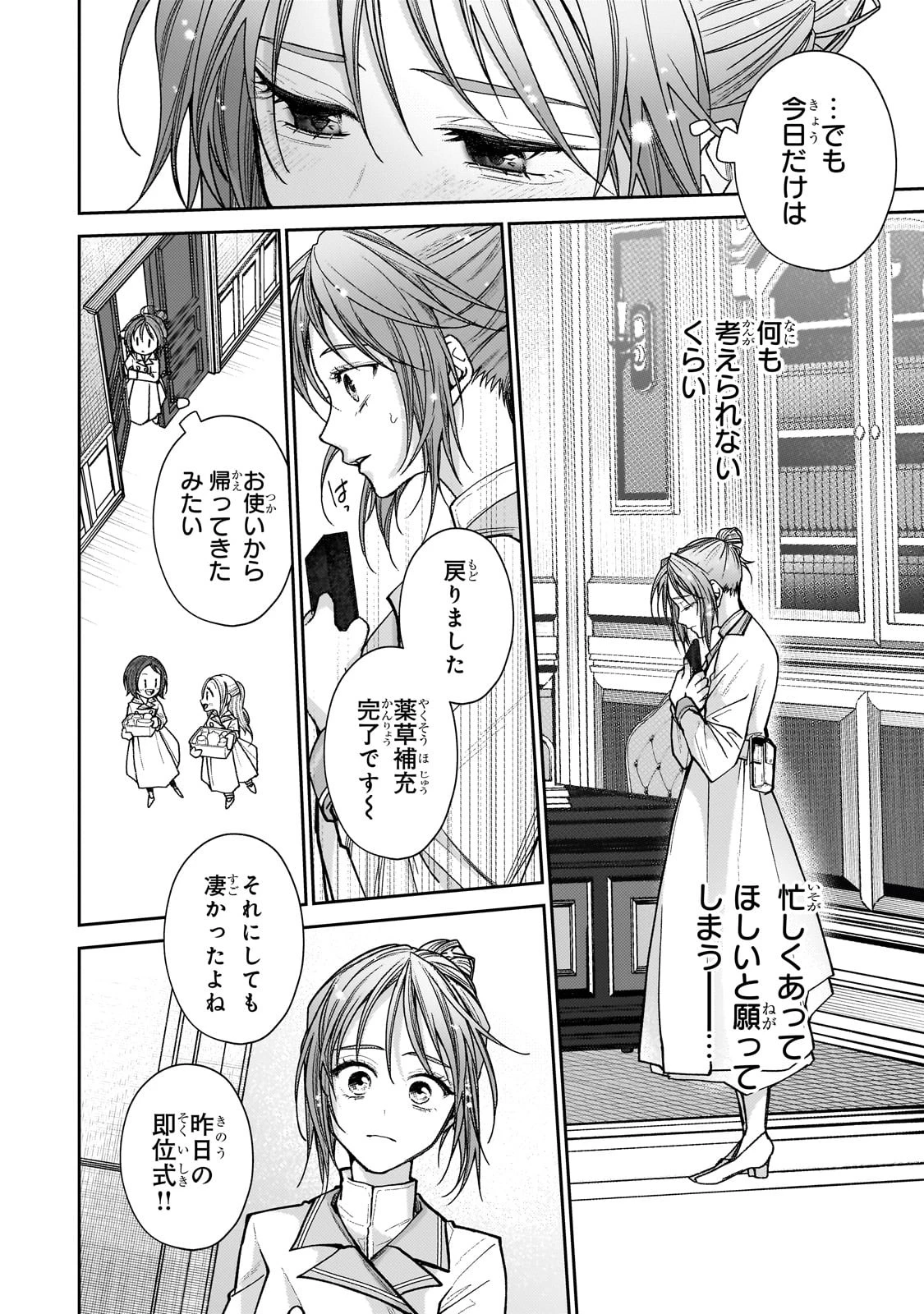 麗しの皇帝陛下の番に選ばれてしまったのですが、まだ仕事がしたいので秘密です! 第1話 - 8