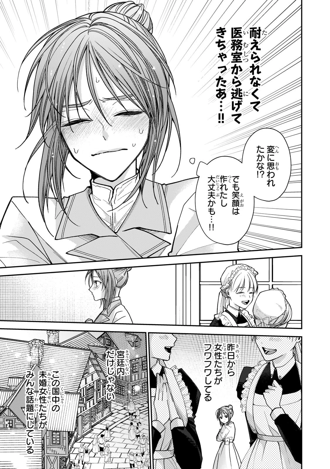 麗しの皇帝陛下の番に選ばれてしまったのですが、まだ仕事がしたいので秘密です! 第1話 - 11