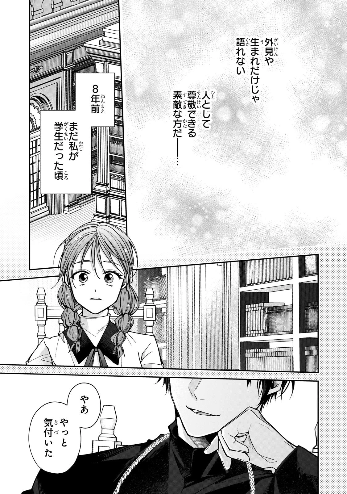 麗しの皇帝陛下の番に選ばれてしまったのですが、まだ仕事がしたいので秘密です! 第1話 - 15