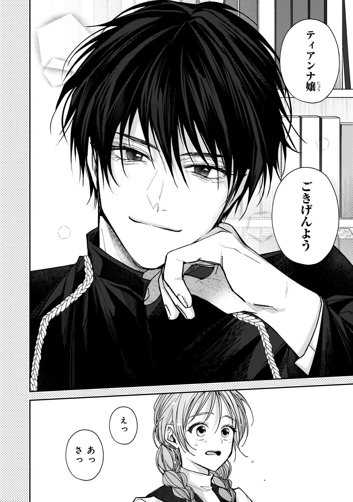 麗しの皇帝陛下の番に選ばれてしまったのですが、まだ仕事がしたいので秘密です! 第1話 - 16