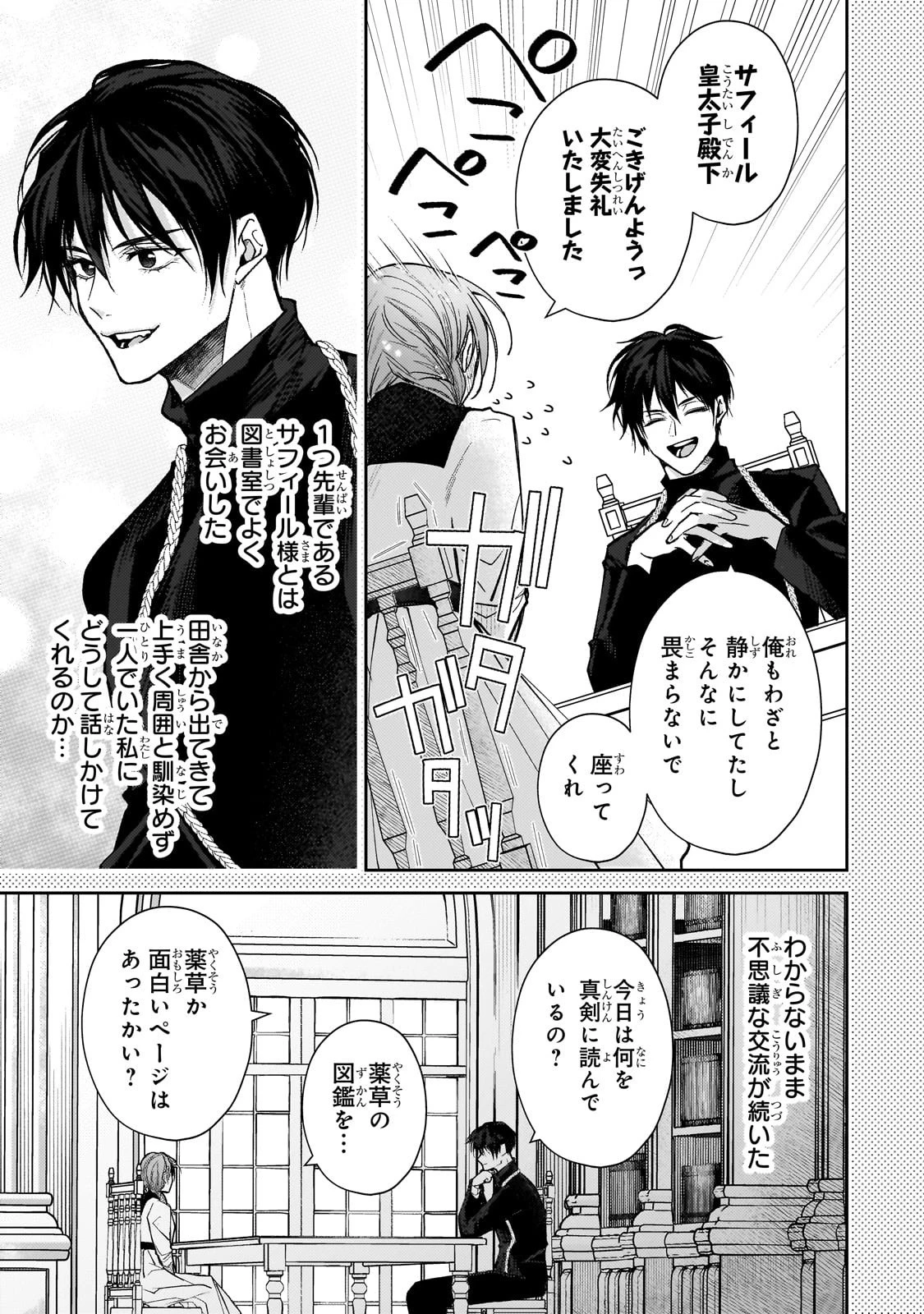 麗しの皇帝陛下の番に選ばれてしまったのですが、まだ仕事がしたいので秘密です! 第1話 - 17