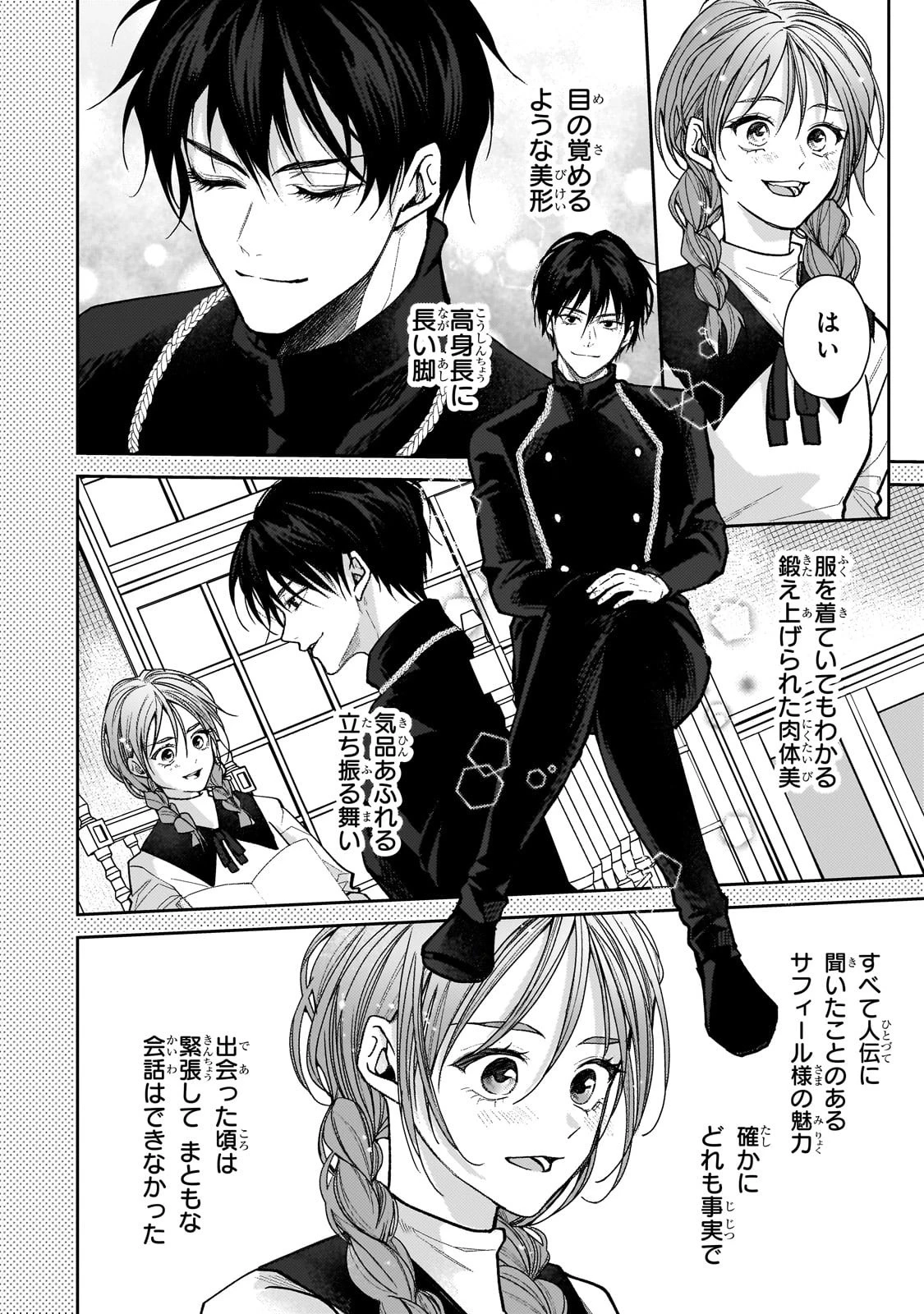 麗しの皇帝陛下の番に選ばれてしまったのですが、まだ仕事がしたいので秘密です! 第1話 - 18