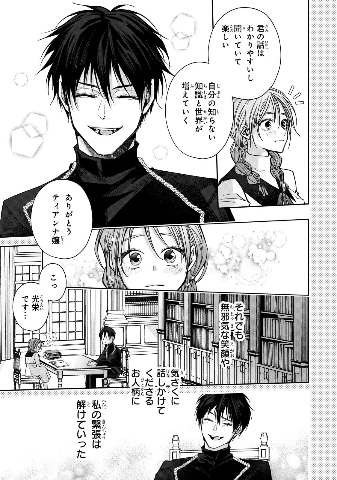 麗しの皇帝陛下の番に選ばれてしまったのですが、まだ仕事がしたいので秘密です! 第1話 - 19