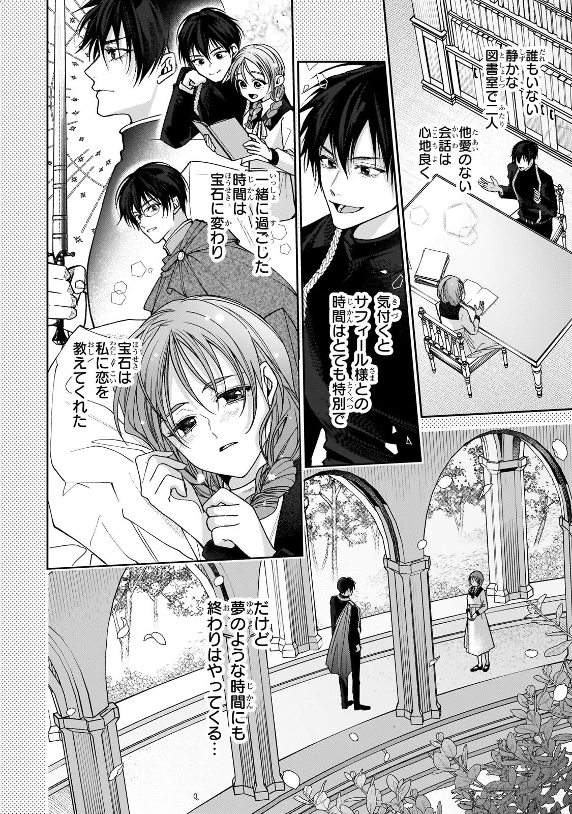 麗しの皇帝陛下の番に選ばれてしまったのですが、まだ仕事がしたいので秘密です! 第1話 - 20