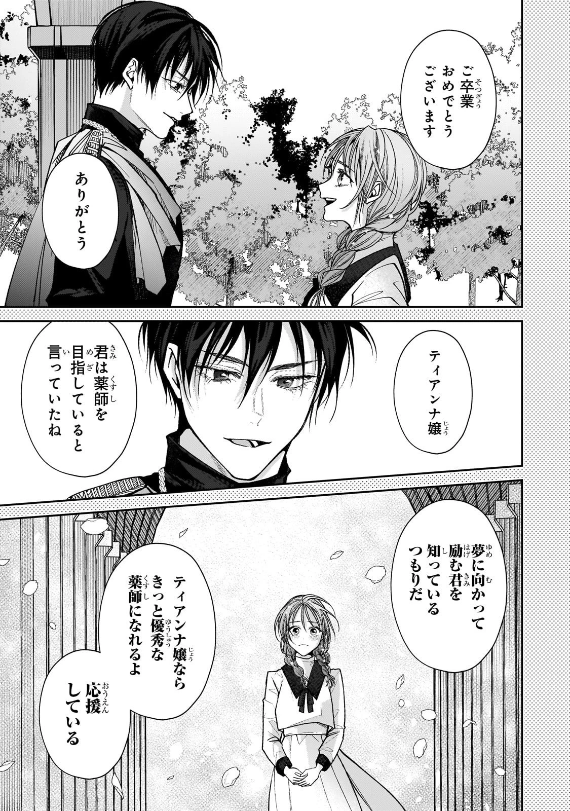 麗しの皇帝陛下の番に選ばれてしまったのですが、まだ仕事がしたいので秘密です! 第1話 - 21