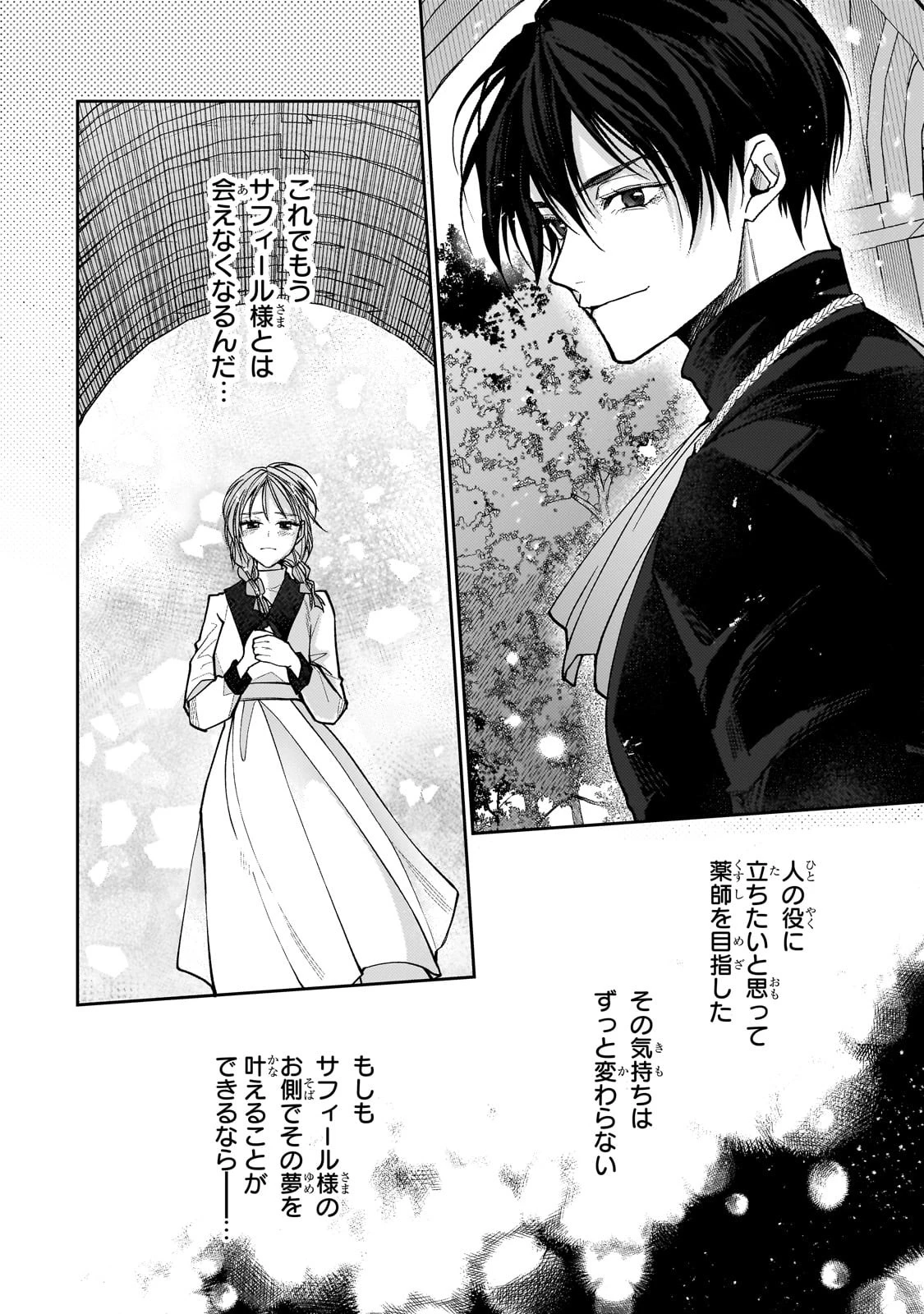 麗しの皇帝陛下の番に選ばれてしまったのですが、まだ仕事がしたいので秘密です! 第1話 - 22