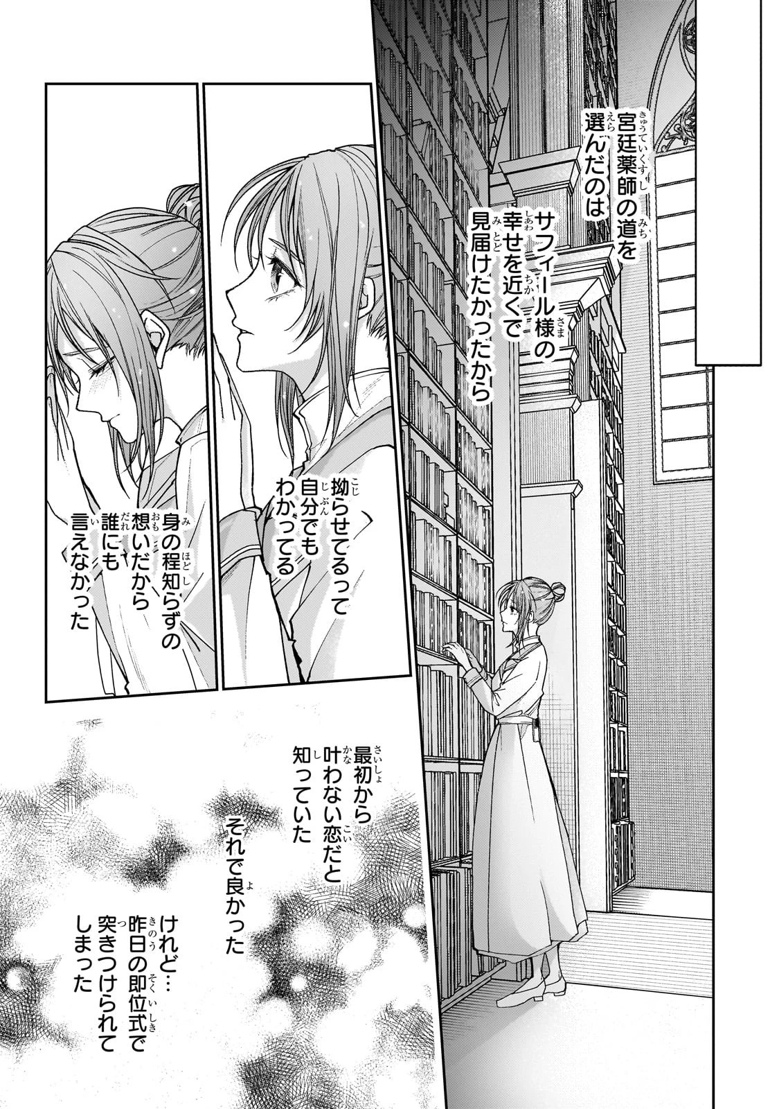 麗しの皇帝陛下の番に選ばれてしまったのですが、まだ仕事がしたいので秘密です! 第1話 - 23