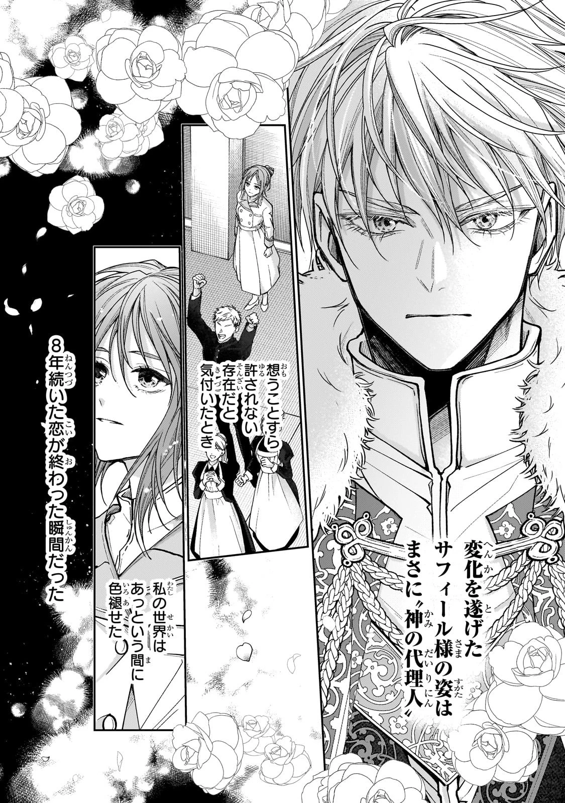 麗しの皇帝陛下の番に選ばれてしまったのですが、まだ仕事がしたいので秘密です! 第1話 - 24