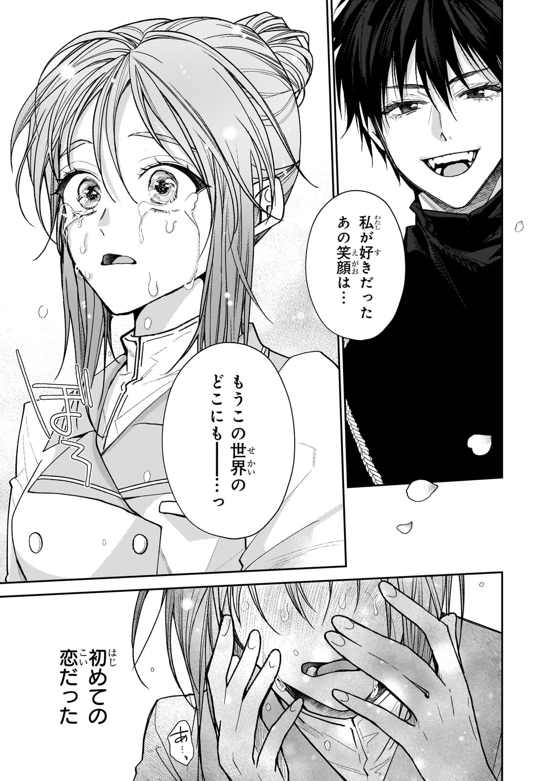 麗しの皇帝陛下の番に選ばれてしまったのですが、まだ仕事がしたいので秘密です! 第1話 - 25