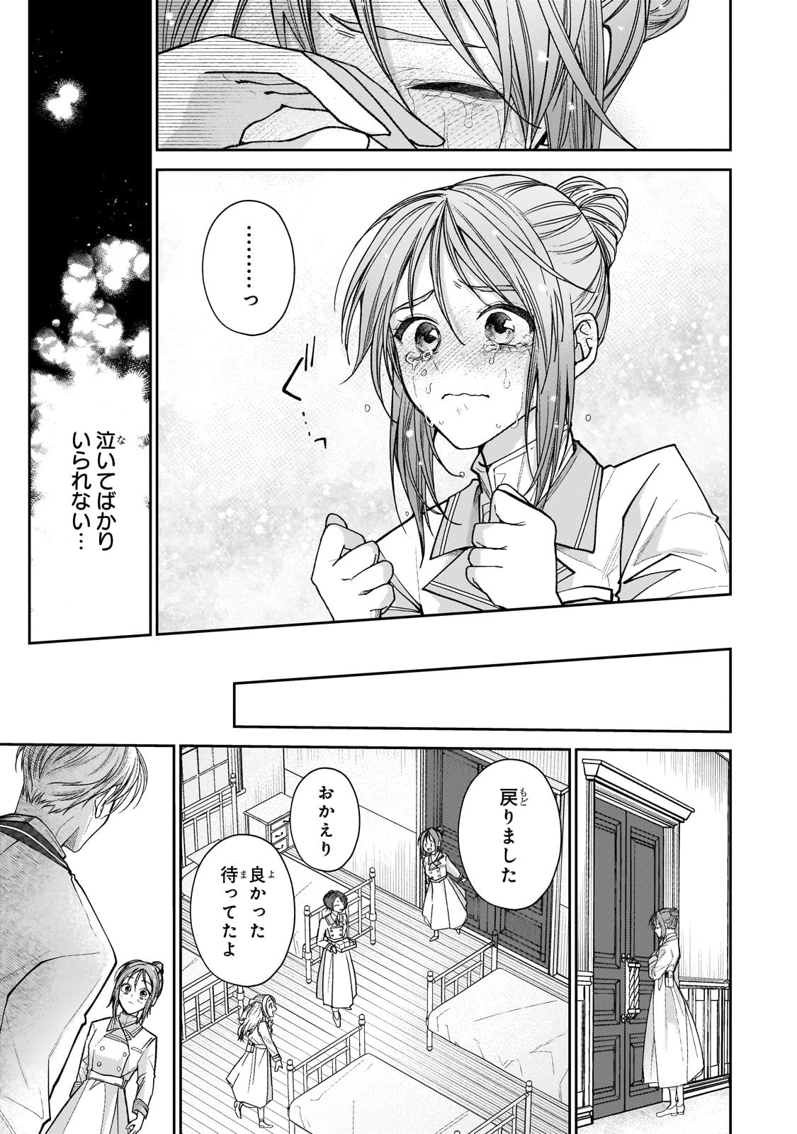 麗しの皇帝陛下の番に選ばれてしまったのですが、まだ仕事がしたいので秘密です! 第1話 - 27