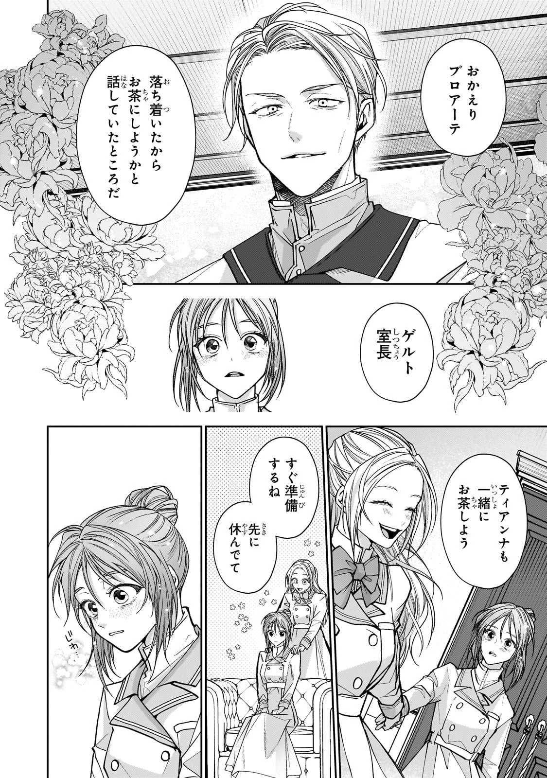 麗しの皇帝陛下の番に選ばれてしまったのですが、まだ仕事がしたいので秘密です! 第1話 - 28