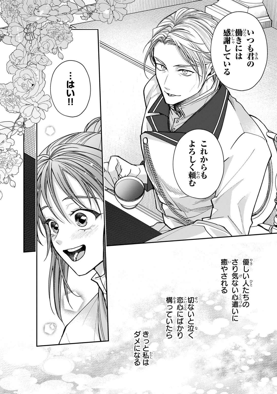 麗しの皇帝陛下の番に選ばれてしまったのですが、まだ仕事がしたいので秘密です! 第1話 - 30