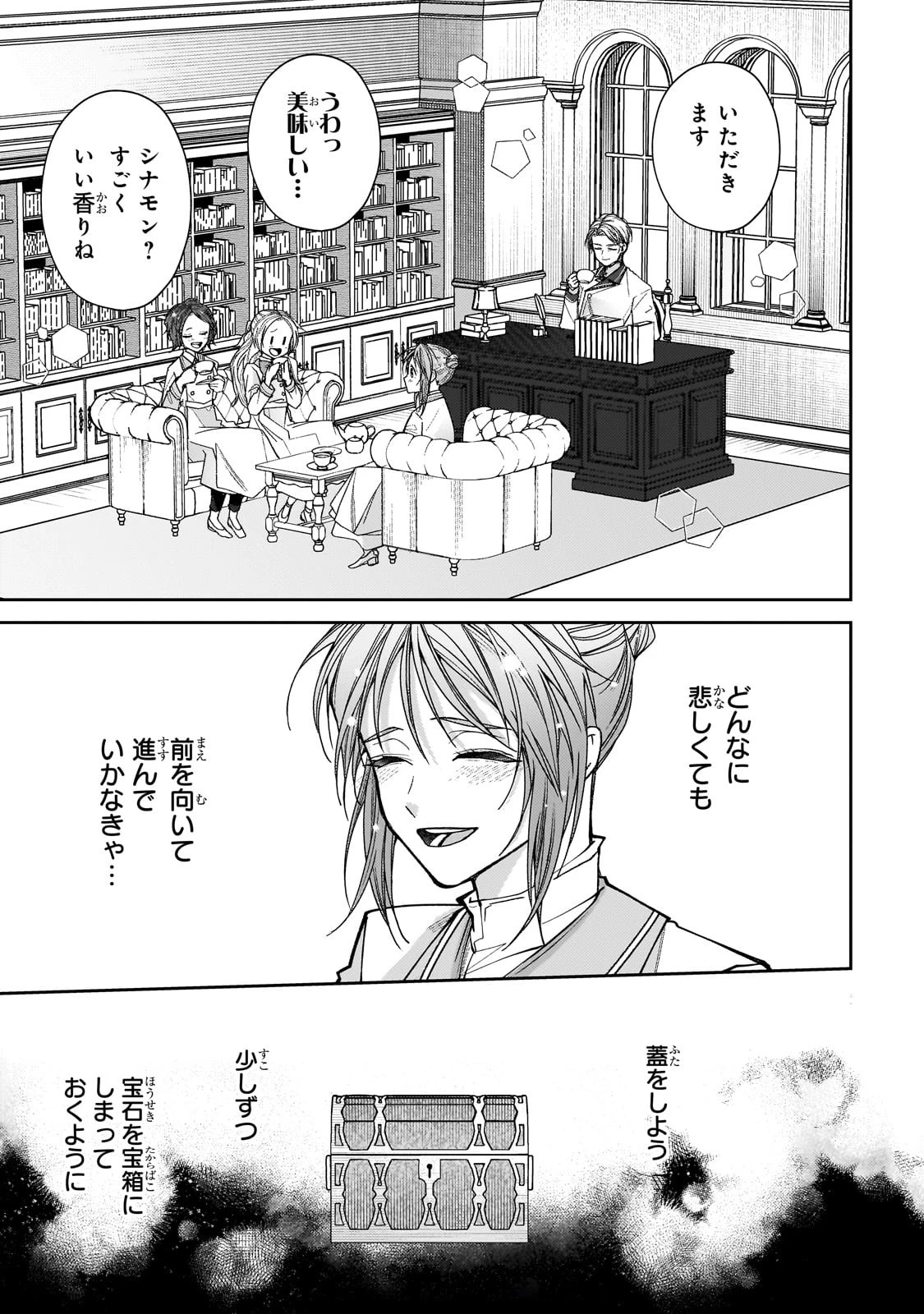 麗しの皇帝陛下の番に選ばれてしまったのですが、まだ仕事がしたいので秘密です! 第1話 - 31