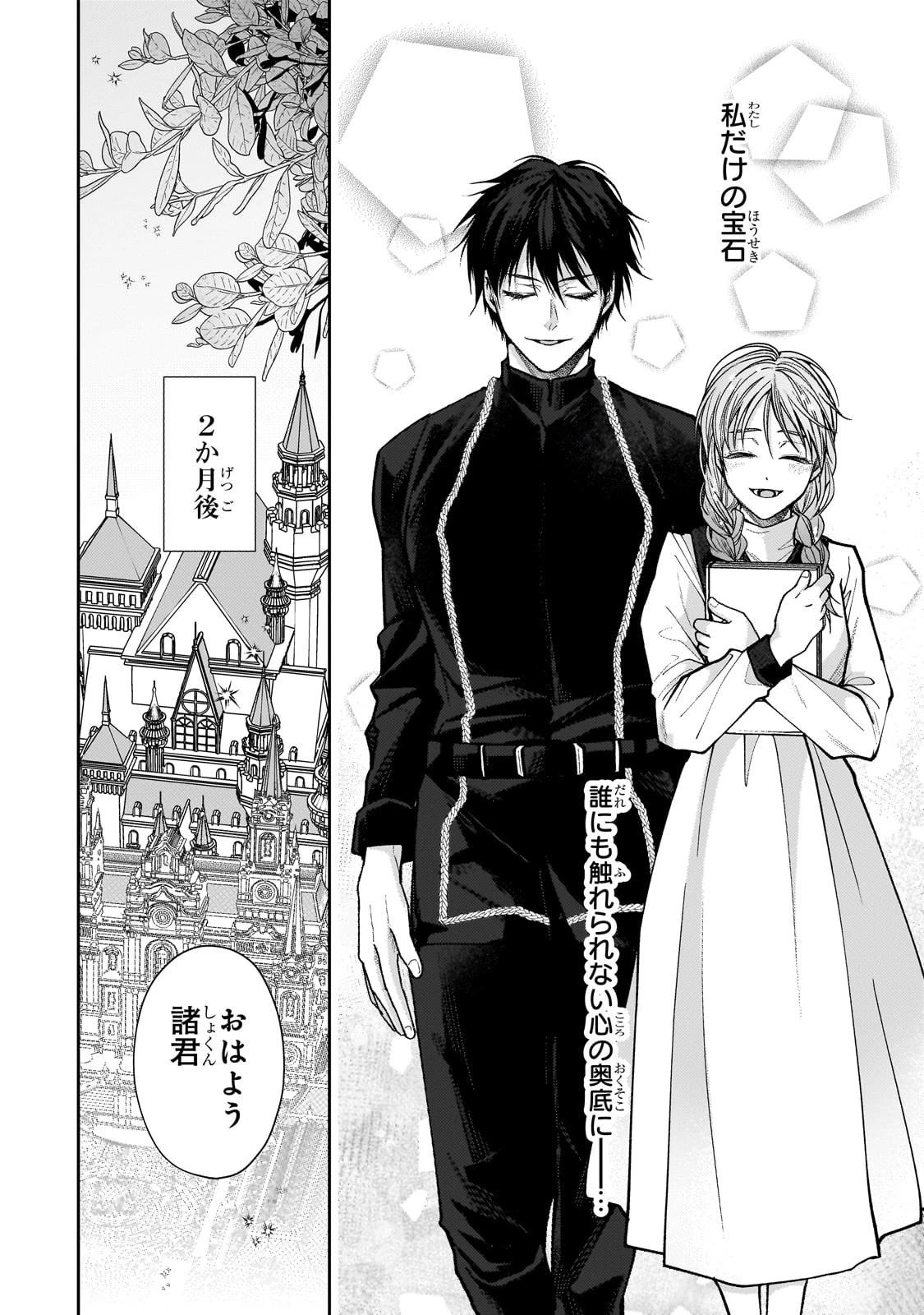 麗しの皇帝陛下の番に選ばれてしまったのですが、まだ仕事がしたいので秘密です! 第1話 - 32