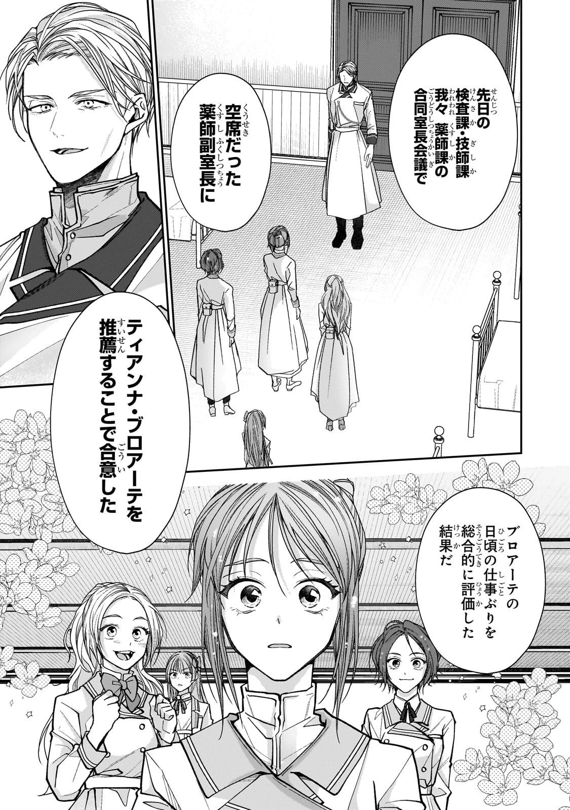 麗しの皇帝陛下の番に選ばれてしまったのですが、まだ仕事がしたいので秘密です! 第1話 - 33