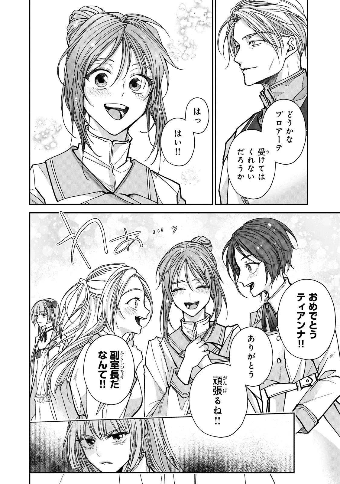 麗しの皇帝陛下の番に選ばれてしまったのですが、まだ仕事がしたいので秘密です! 第1話 - 34