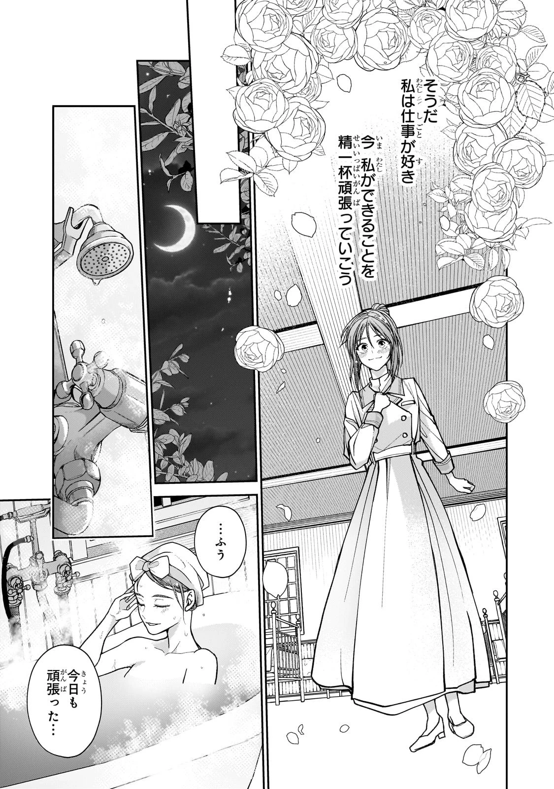 麗しの皇帝陛下の番に選ばれてしまったのですが、まだ仕事がしたいので秘密です! 第1話 - 35