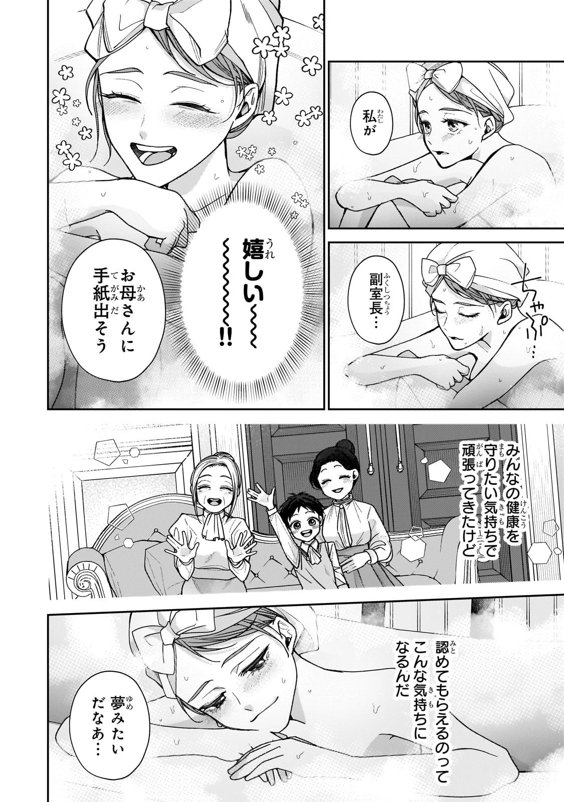 麗しの皇帝陛下の番に選ばれてしまったのですが、まだ仕事がしたいので秘密です! 第1話 - 36