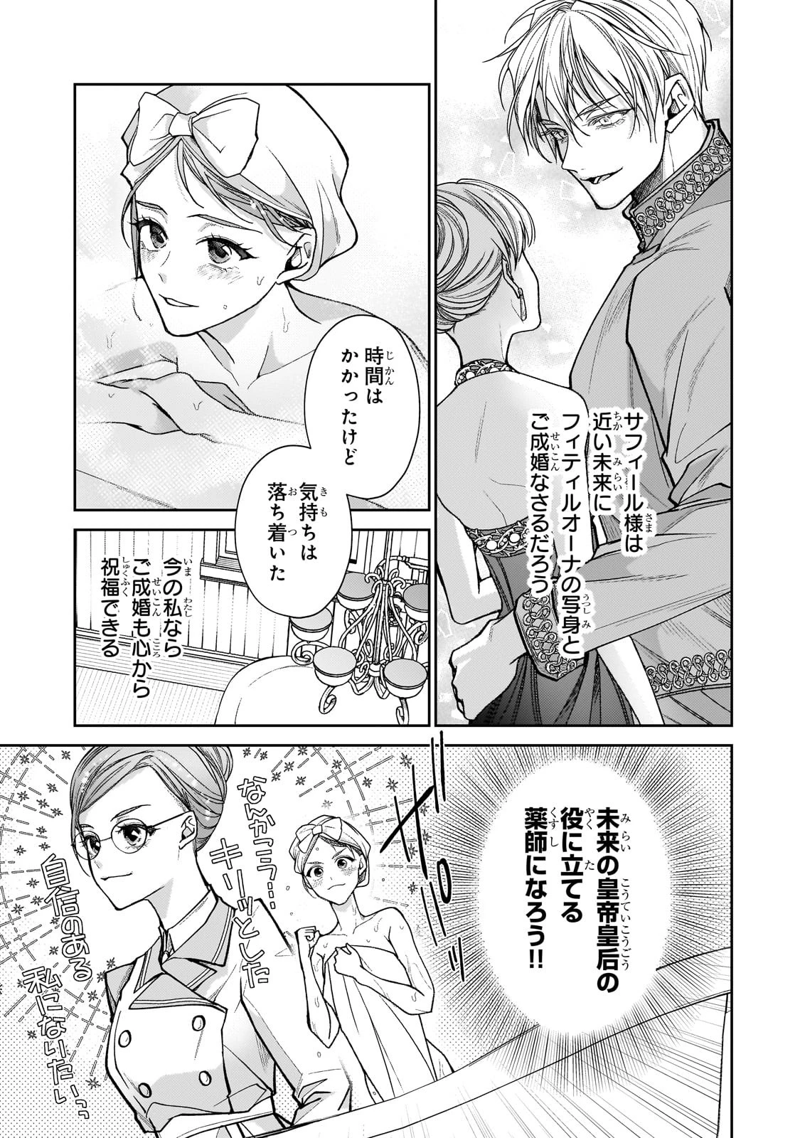 麗しの皇帝陛下の番に選ばれてしまったのですが、まだ仕事がしたいので秘密です! 第1話 - 37