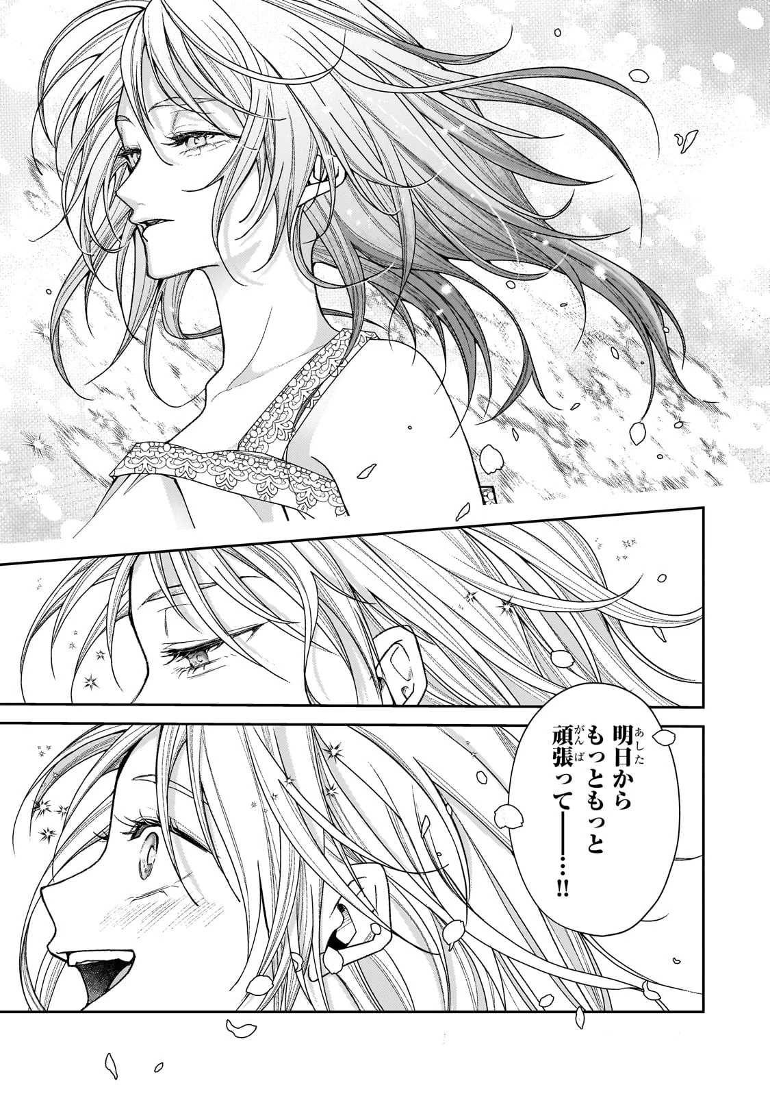 麗しの皇帝陛下の番に選ばれてしまったのですが、まだ仕事がしたいので秘密です! 第1話 - 39