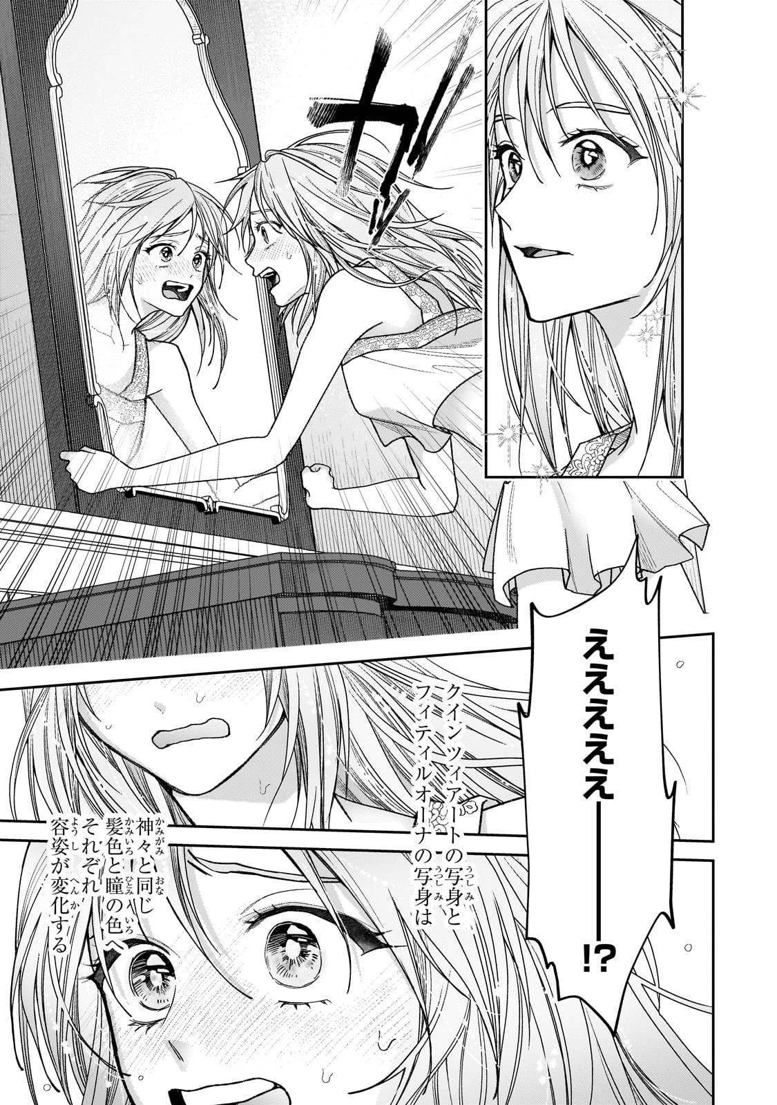 麗しの皇帝陛下の番に選ばれてしまったのですが、まだ仕事がしたいので秘密です! 第1話 - 41