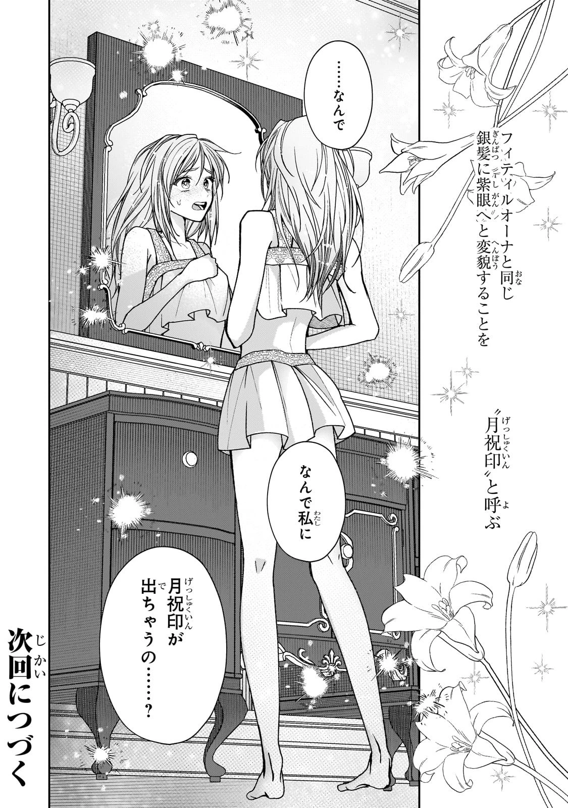 麗しの皇帝陛下の番に選ばれてしまったのですが、まだ仕事がしたいので秘密です! 第1話 - 42