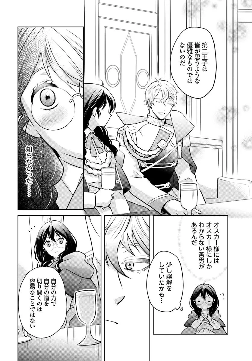 愛されなかった社畜令嬢は、第二王子(もふもふ)に癒やされ中 第9話 - 4