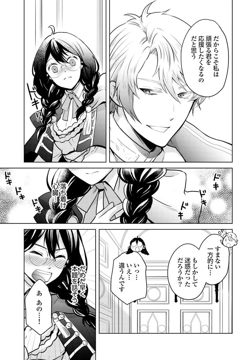 愛されなかった社畜令嬢は、第二王子(もふもふ)に癒やされ中 第9話 - 5