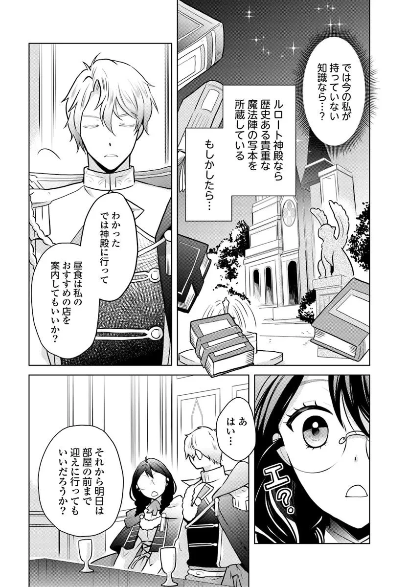 愛されなかった社畜令嬢は、第二王子(もふもふ)に癒やされ中 第9話 - 8