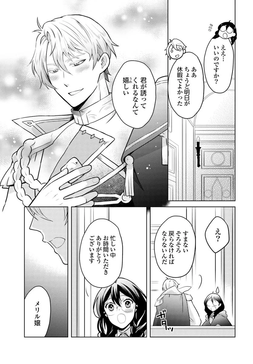 愛されなかった社畜令嬢は、第二王子(もふもふ)に癒やされ中 第9話 - 9