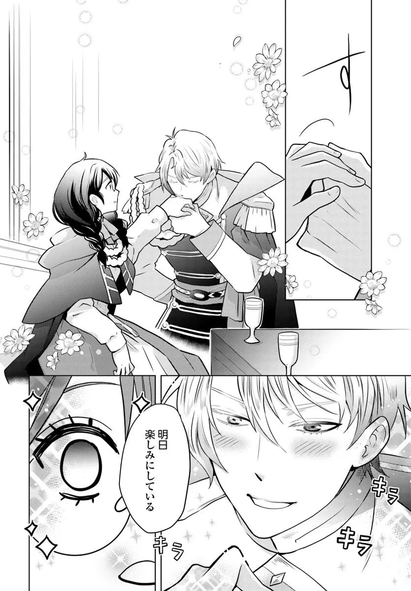 愛されなかった社畜令嬢は、第二王子(もふもふ)に癒やされ中 第9話 - 10