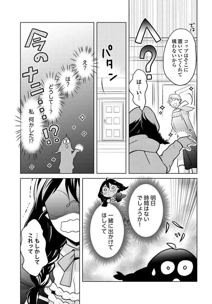 愛されなかった社畜令嬢は、第二王子(もふもふ)に癒やされ中 第9話 - 11