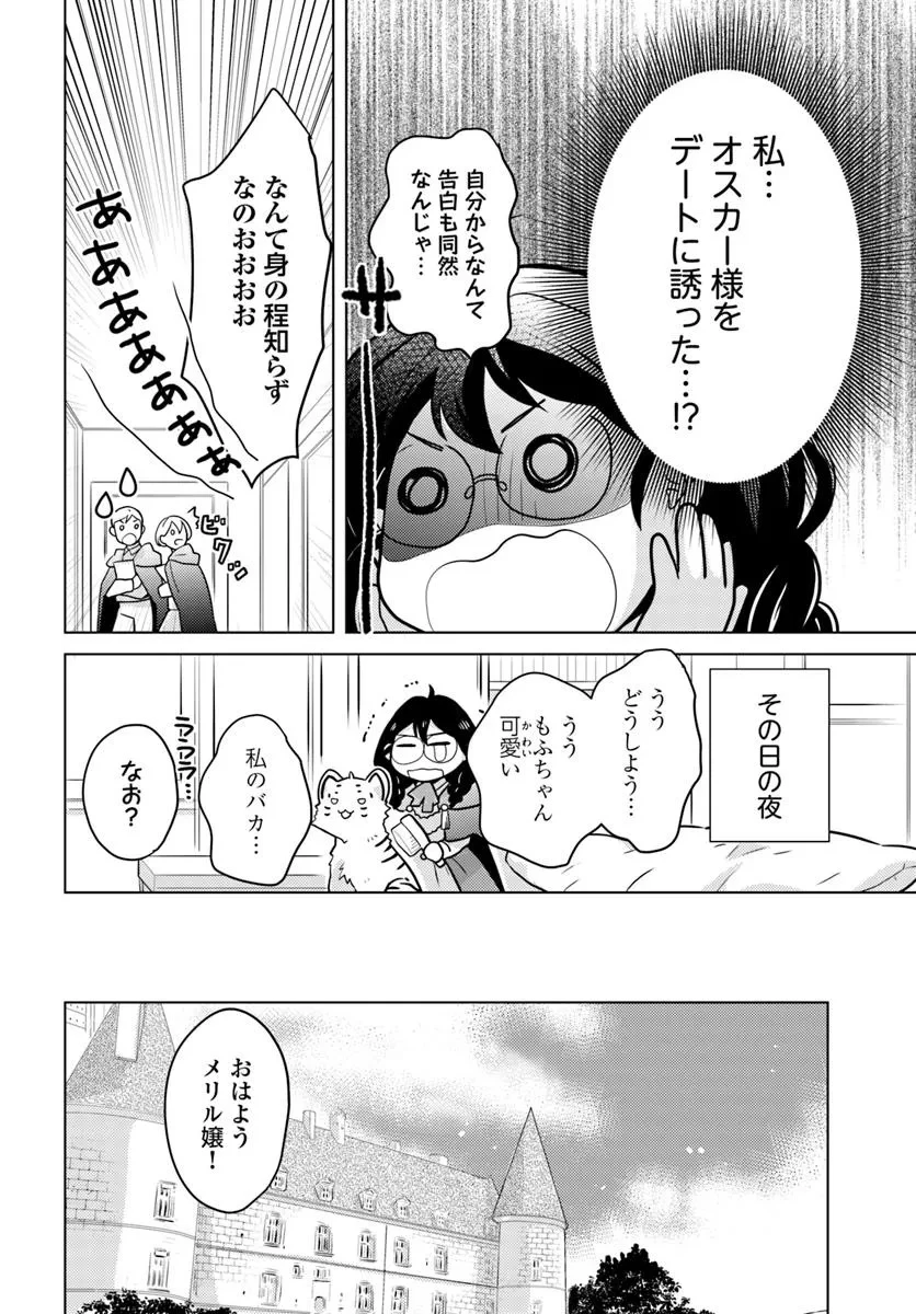 愛されなかった社畜令嬢は、第二王子(もふもふ)に癒やされ中 第9話 - 12