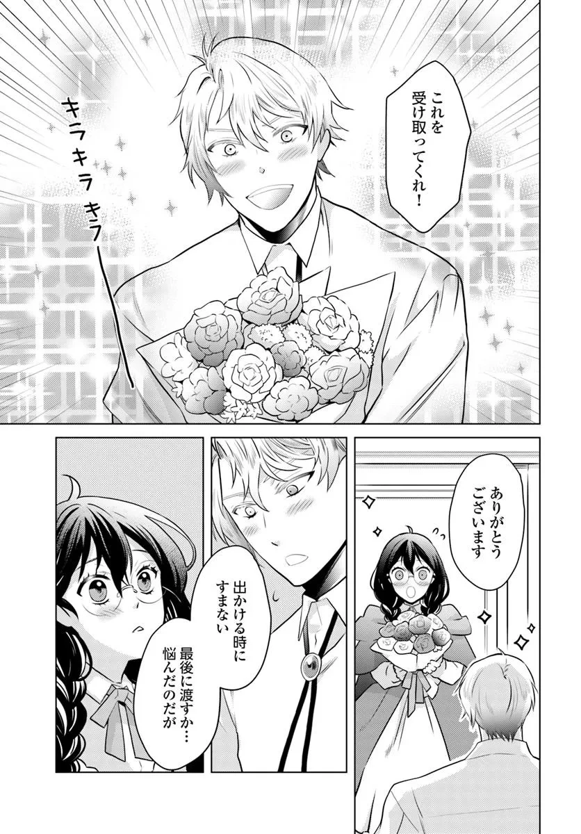 愛されなかった社畜令嬢は、第二王子(もふもふ)に癒やされ中 第9話 - 13