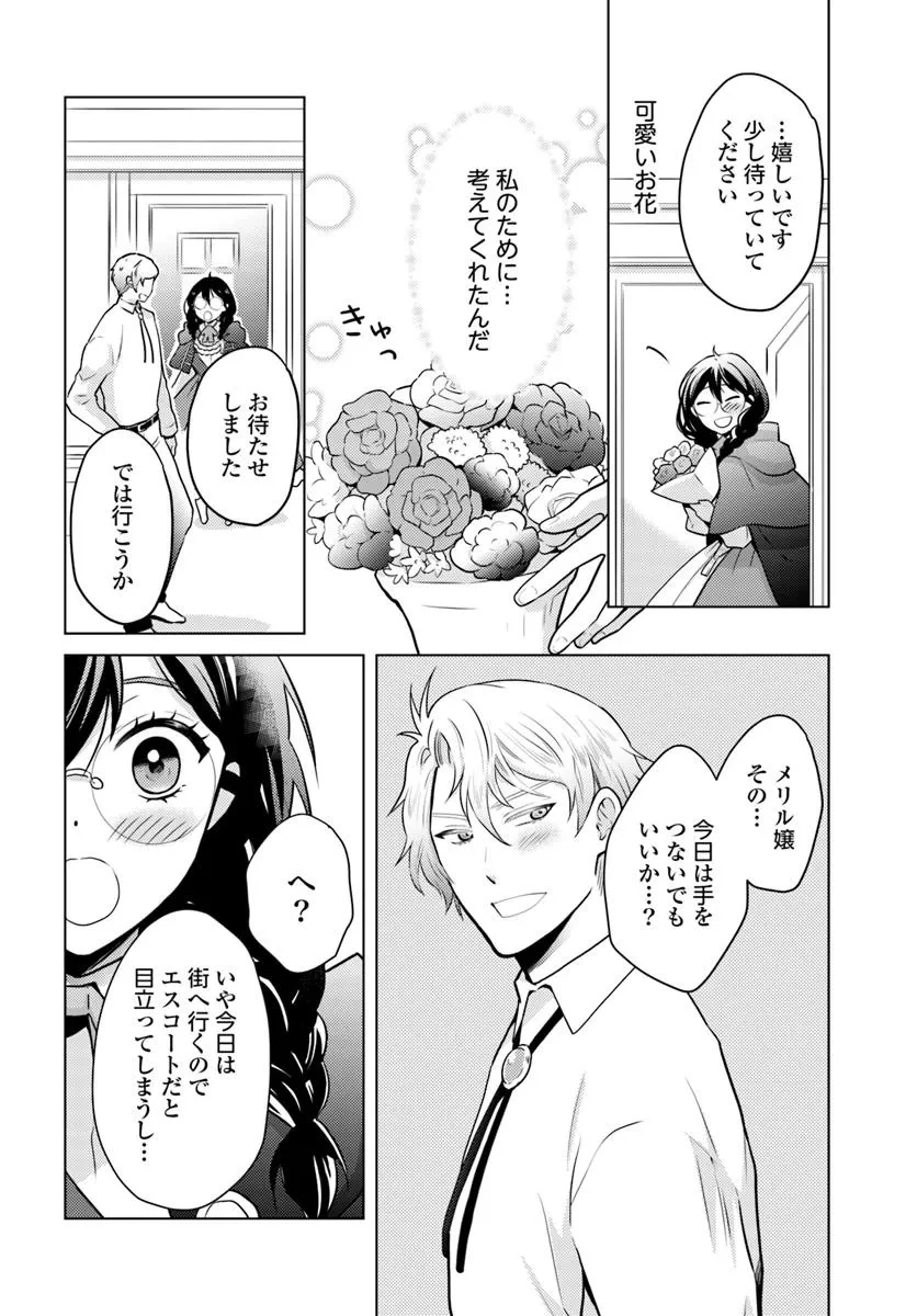 愛されなかった社畜令嬢は、第二王子(もふもふ)に癒やされ中 第9話 - 14