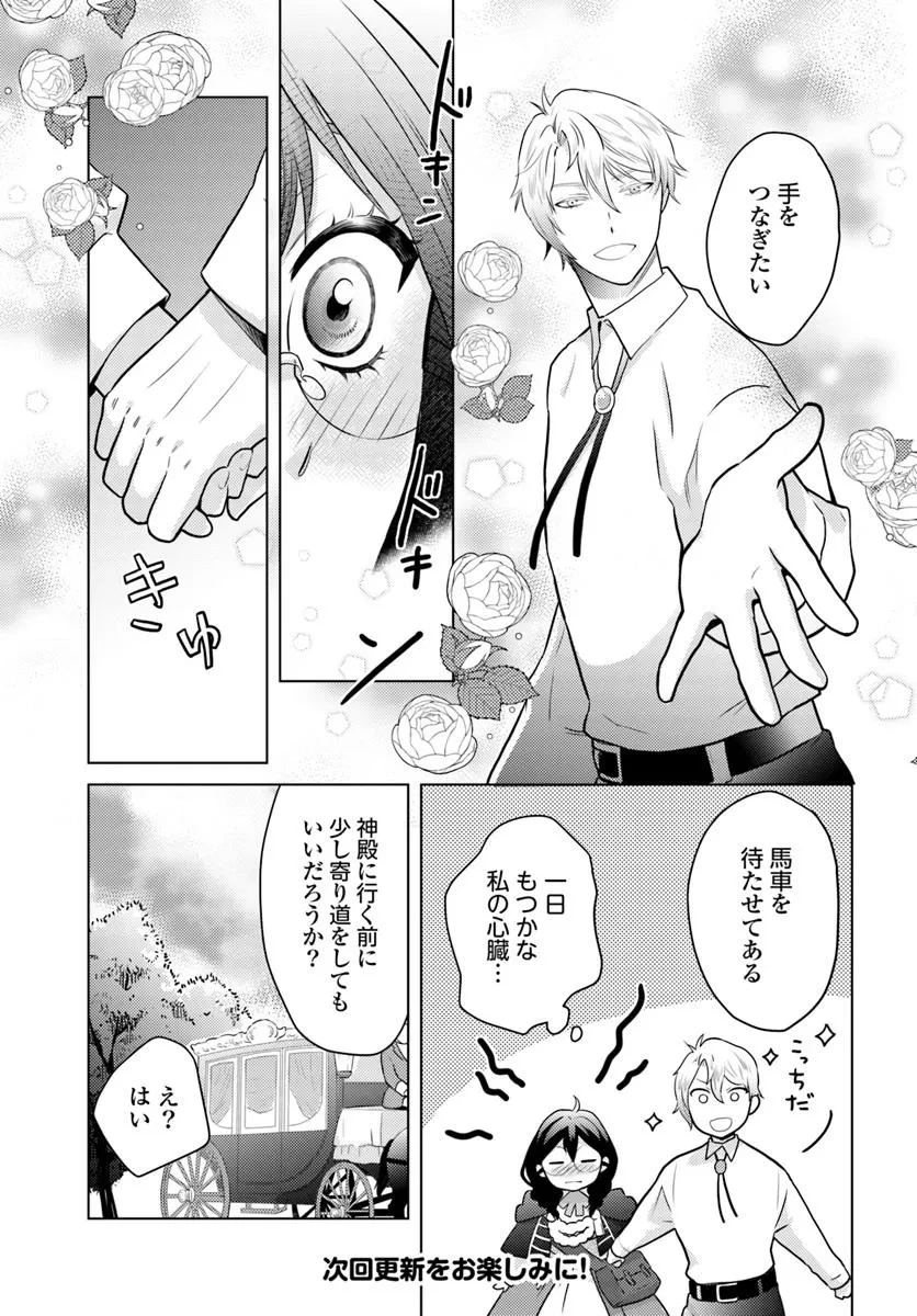 愛されなかった社畜令嬢は、第二王子(もふもふ)に癒やされ中 第9話 - 15