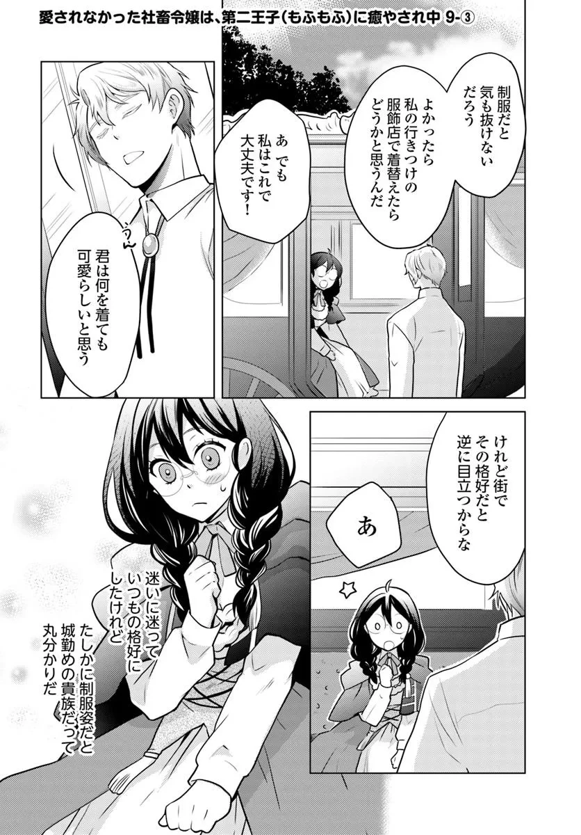 愛されなかった社畜令嬢は、第二王子(もふもふ)に癒やされ中 第9話 - 16