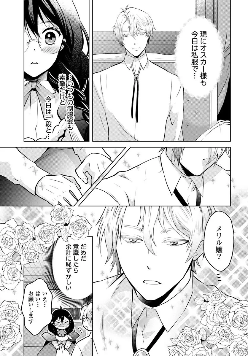 愛されなかった社畜令嬢は、第二王子(もふもふ)に癒やされ中 第9話 - 17