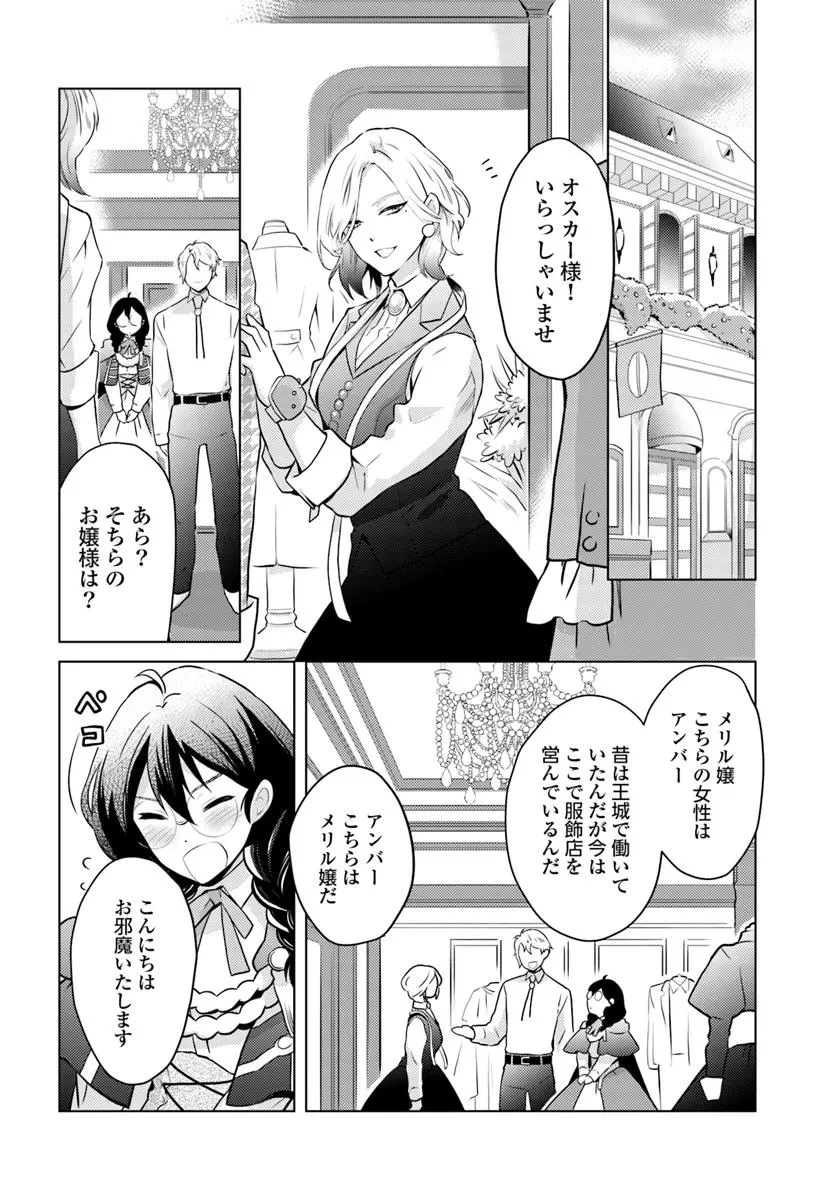 愛されなかった社畜令嬢は、第二王子(もふもふ)に癒やされ中 第9話 - 18