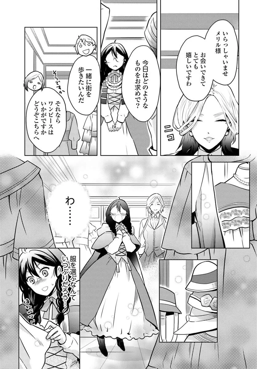 愛されなかった社畜令嬢は、第二王子(もふもふ)に癒やされ中 第9話 - 19